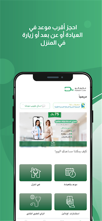 Hakeem Care - حكيم كير screenshot1