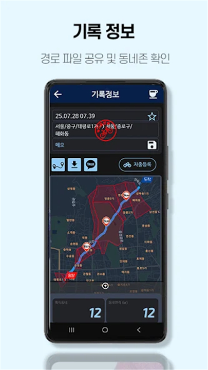 BIKET - GPS speedometer screenshot5