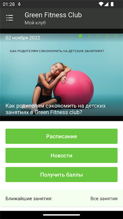 Green Fitness Club screenshot2