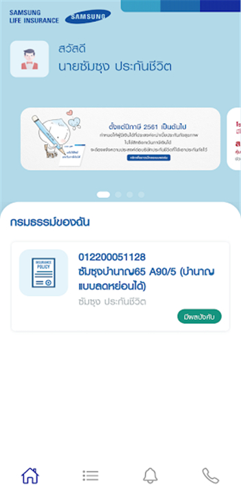 Samsung Life Touch screenshot1