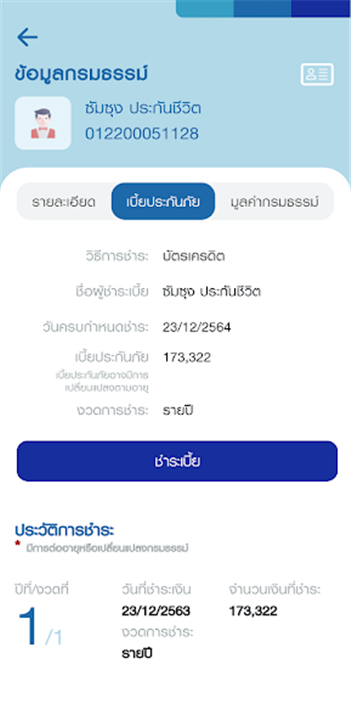 Samsung Life Touch screenshot5