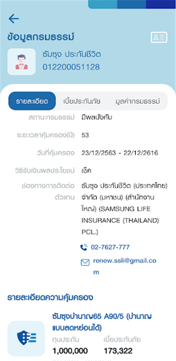 Samsung Life Touch screenshot4