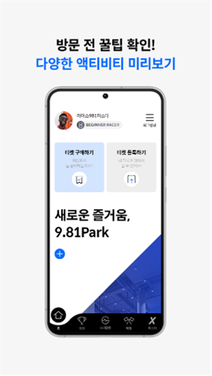 9.81 PARK screenshot1