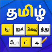 Tamil Crossword Game