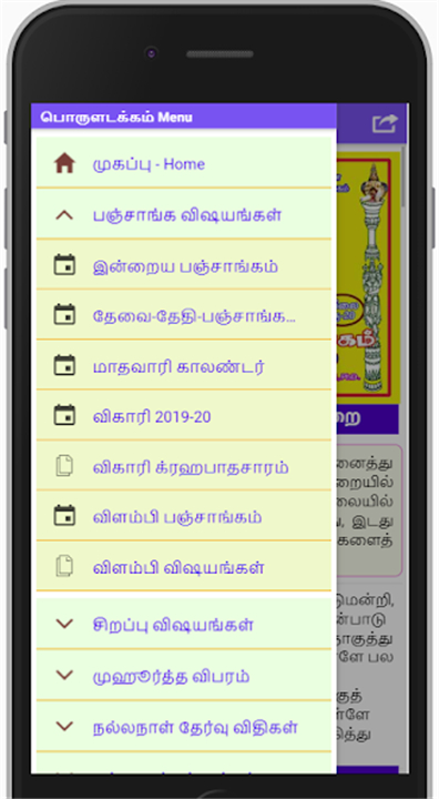 Tamil Calendar Panchangam screenshot2