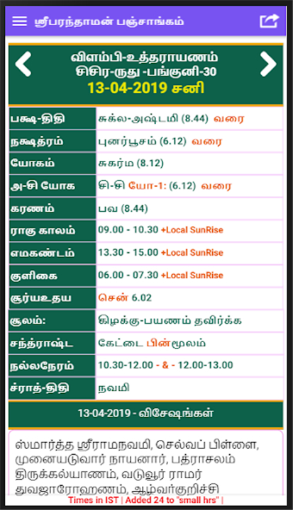 Tamil Calendar Panchangam screenshot3