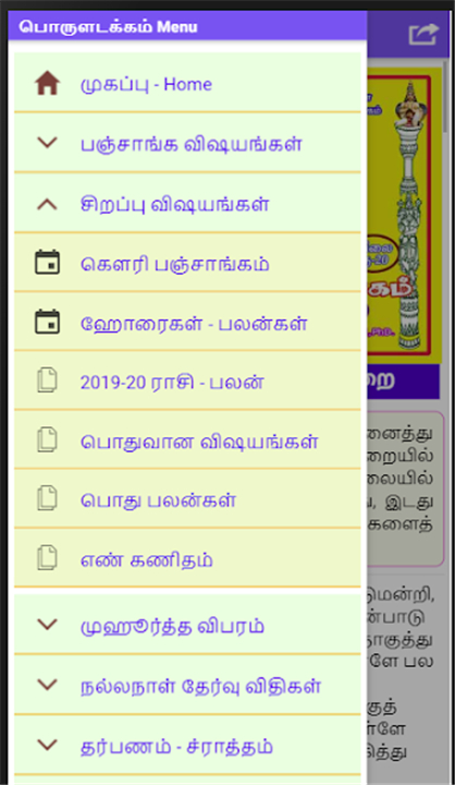 Tamil Calendar Panchangam screenshot5