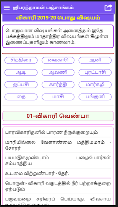 Tamil Calendar Panchangam screenshot7