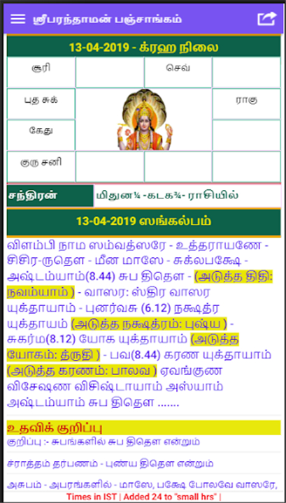 Tamil Calendar Panchangam screenshot8