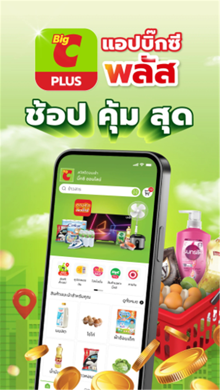 Big C PLUS screenshot1