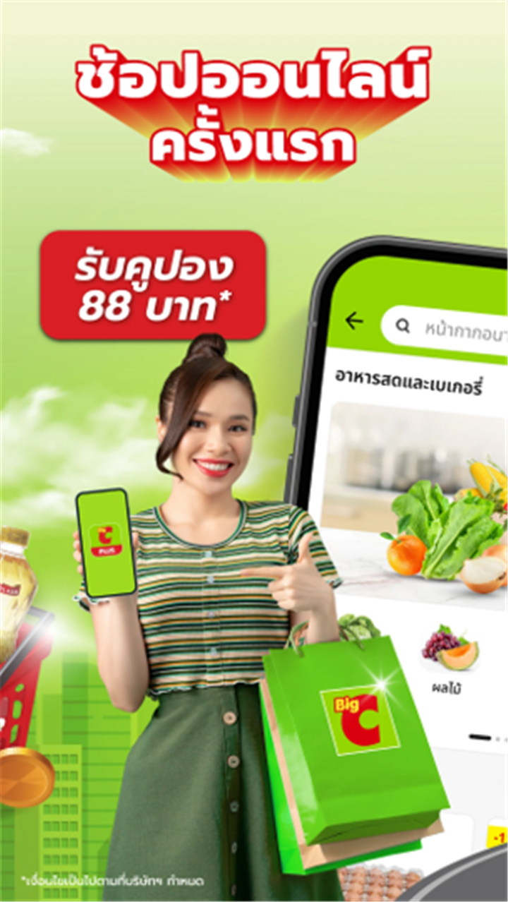 Big C PLUS screenshot2