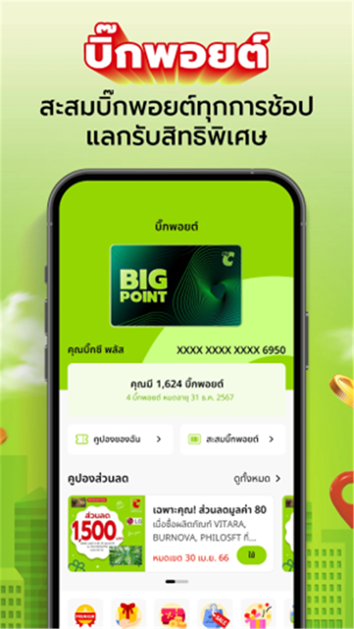 Big C PLUS screenshot5