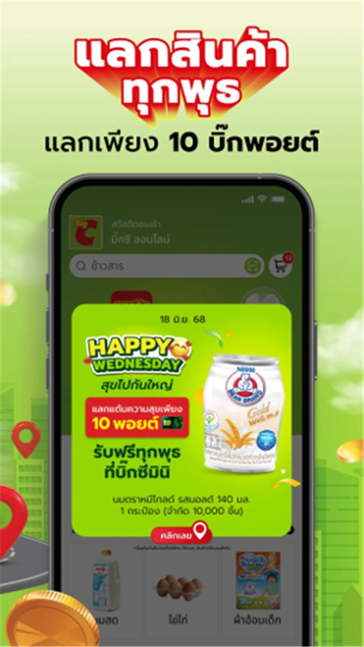 Big C PLUS screenshot4