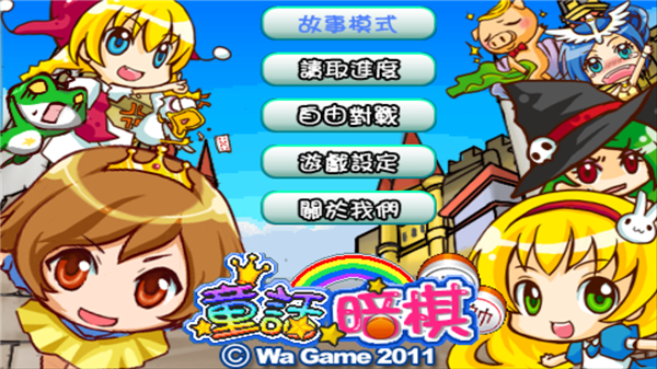 Fairy Tale Kingdom Dark Chess screenshot5