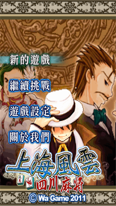 Shanghai Mahjong Towers screenshot5