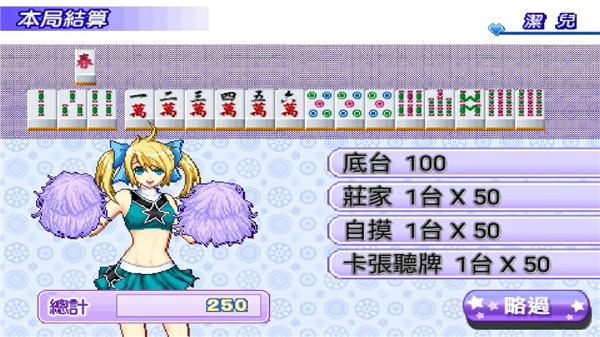 Cute Girlish Mahjong 16 screenshot6