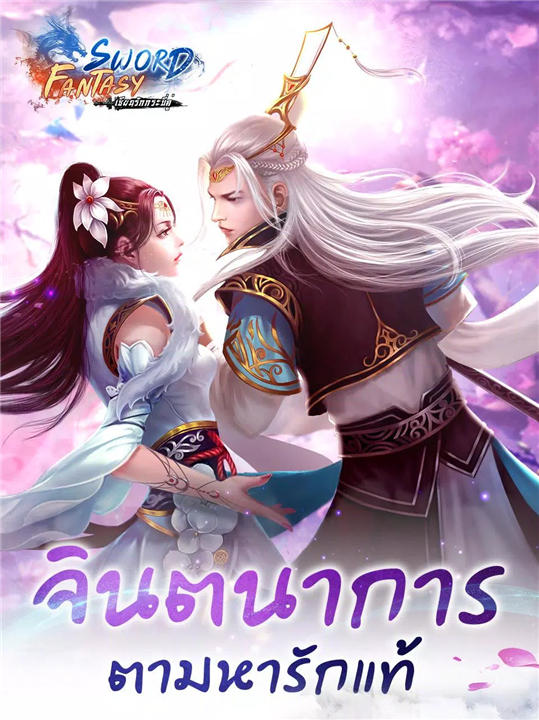 Sword Fantasy-เซียนรักกระบี่คู screenshot4