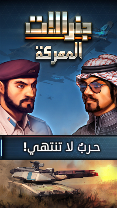 Battle Generals screenshot2