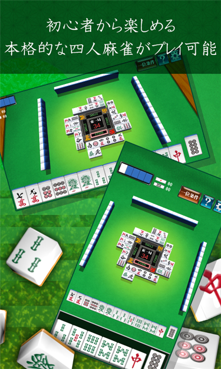 MahjongBeginner screenshot3