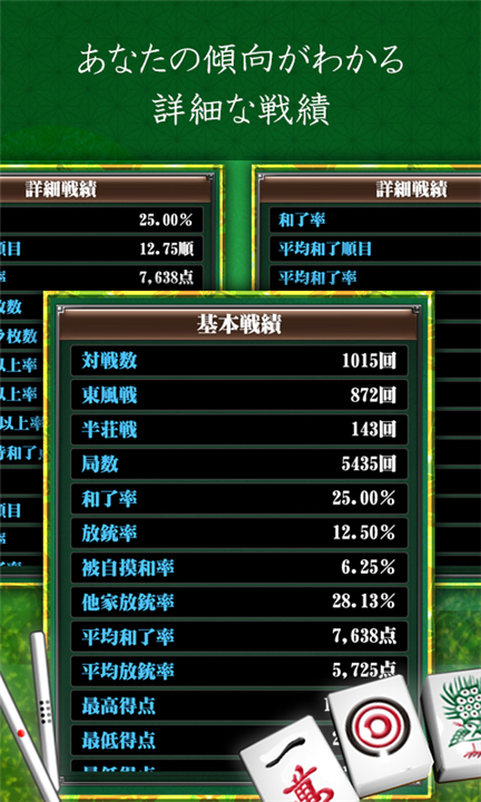 MahjongBeginner screenshot5