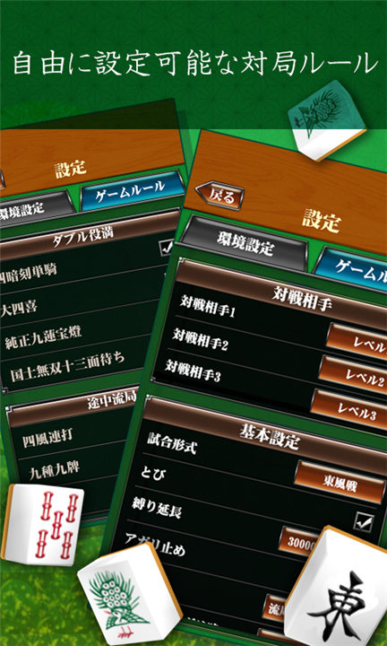 MahjongBeginner screenshot6