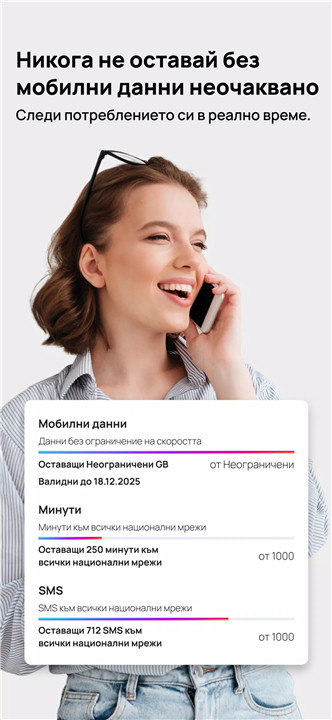 My VIVACOM screenshot2