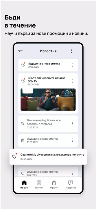 My VIVACOM screenshot6