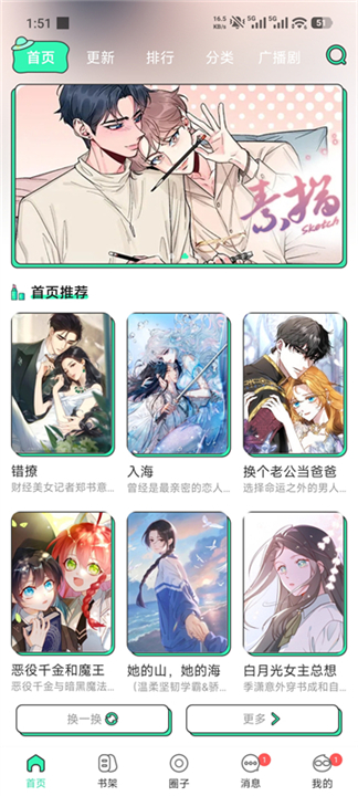 青漫漫画 screenshot1