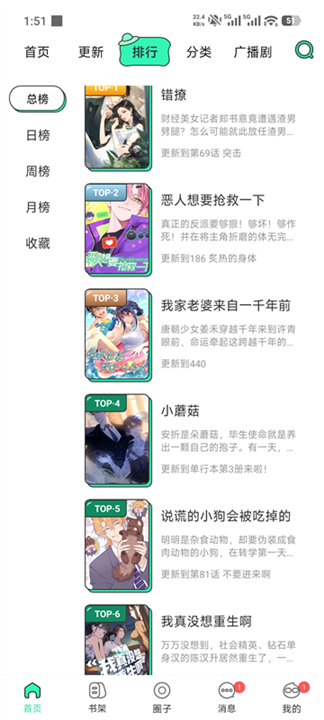青漫漫画 screenshot3