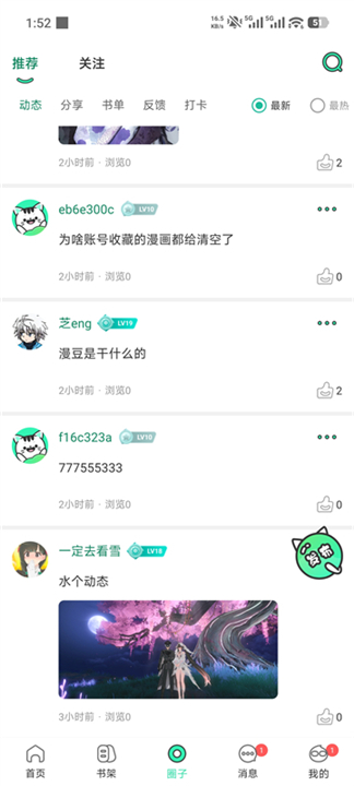 青漫漫画 screenshot4
