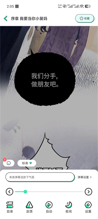 青漫漫画