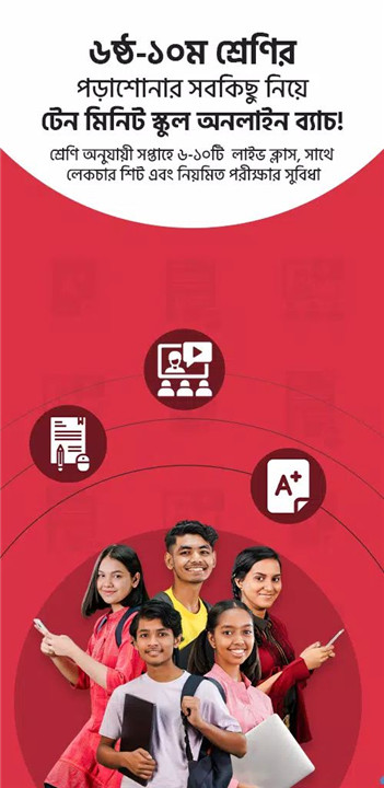 10 Minute School: Learning App screenshot1