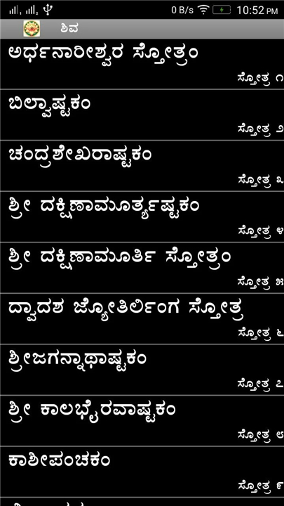 Stotramaala screenshot2