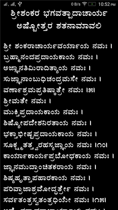 Stotramaala screenshot3