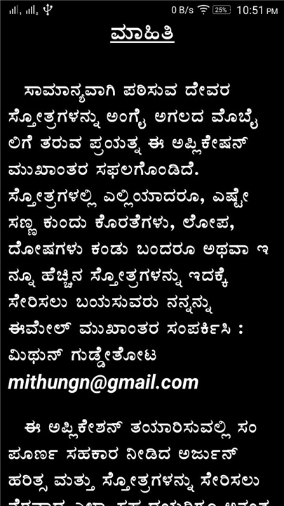 Stotramaala screenshot4