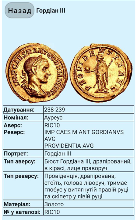 Roman Coins screenshot2