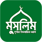 Muslim Bangla Quran Hadith Dua
