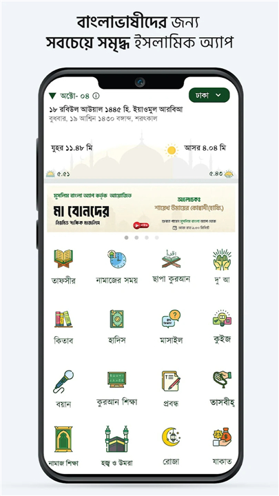Muslim Bangla Quran Hadith Dua screenshot1