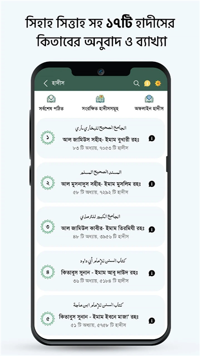 Muslim Bangla Quran Hadith Dua screenshot4