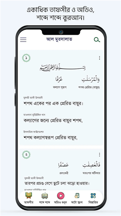 Muslim Bangla Quran Hadith Dua screenshot3