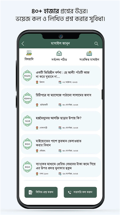 Muslim Bangla Quran Hadith Dua screenshot5
