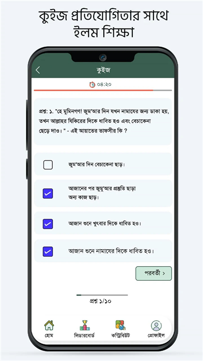 Muslim Bangla Quran Hadith Dua screenshot6