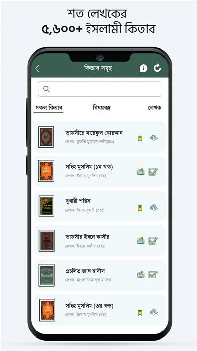 Muslim Bangla Quran Hadith Dua screenshot7