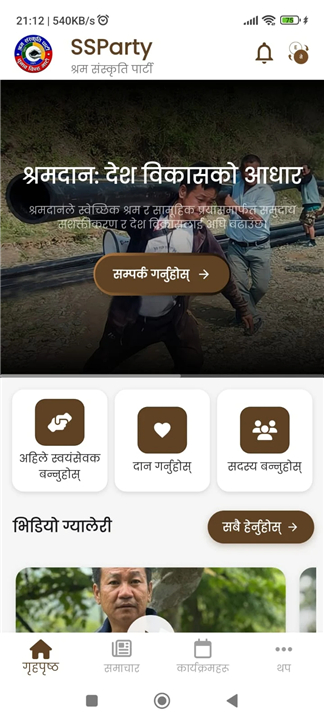 Shram Sanskriti screenshot1