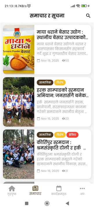 Shram Sanskriti screenshot2