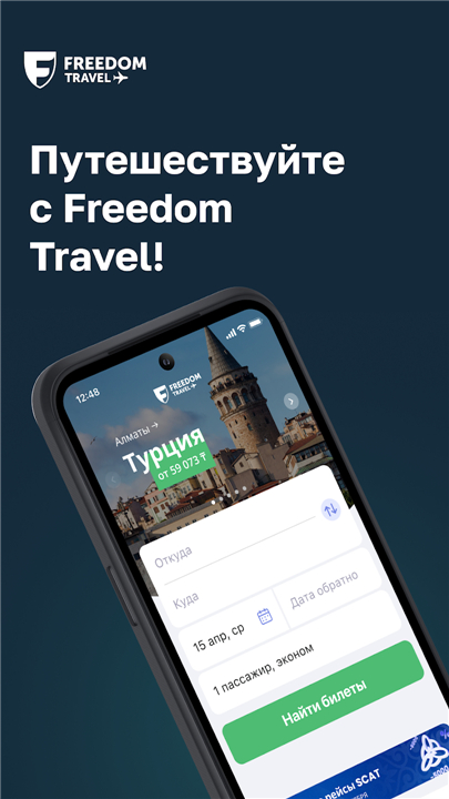 Freedom Travel (Aviata) screenshot1