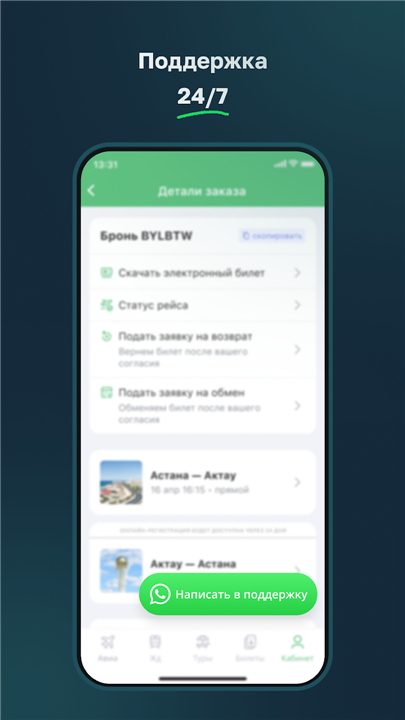 Freedom Travel (Aviata) screenshot5
