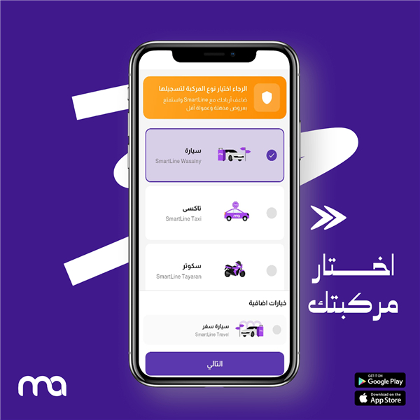 Smartline - EG- كابتن screenshot3