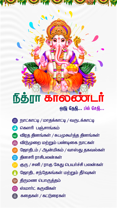 Nithra Tamil Calendar 2026 screenshot1