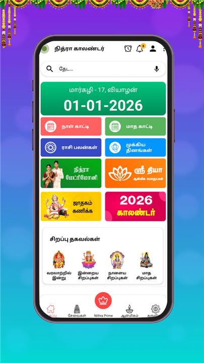 Nithra Tamil Calendar 2026 screenshot2